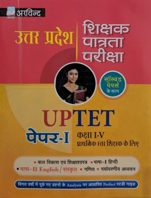 Uptet Paper -I Class I-V Solved Paper ( Hindi )(Paperback, Hindi, ARVIND PRAKASHAN)