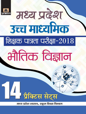 Madhya Pradesh Uchch Madhyamik Shikshak Patrata Pariksha–2018 Bhautik Vigyan (14 Practice Sets)(Hindi, Paperback, Verma Evam Shrivastava)