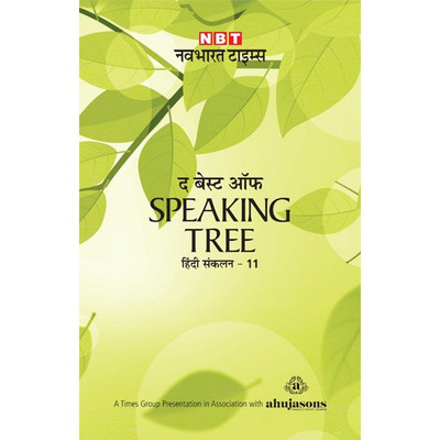 THE BEST OF SPEAKING TREE VOL.11 (HINDI)(Hindi, Hardcover, VARIOUS AUTHORS)