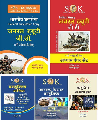 Indian Army NER Soldier GD General Duty Recruitment Exam Complete Kit Of 5 Books Hindi Medium(Paperback, Hindi, Ram Singh Yadav, Yajvender Yadav)