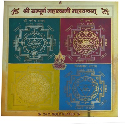 Kuber Shri Sampurna Mahalakshmi Yantram Brass Yantra(Pack of 1)