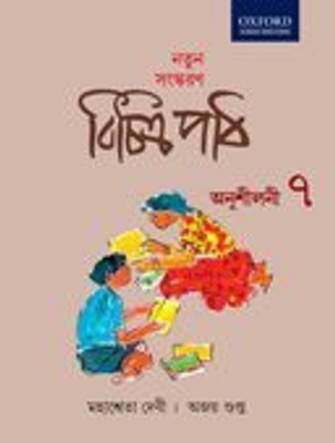 VICHITRA PATH WORKBOOK 7(English, Paperback, AJAY GUPTA, MAHASWETA DEVI)