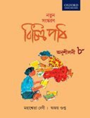 VICHITRA PATH WORKBOOK 8(English, Paperback, AJAY GUPTA, MAHASWETA DEVI)