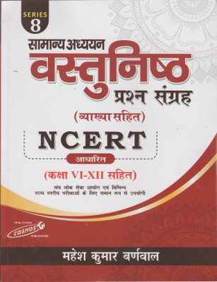 Samanya Adhyyan Vastunisht Prashn Sangrah NCERT Class VI-XII Sahit(Paperback, Hindi, Mahesh Kumar Burnawal)