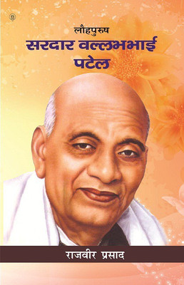 Lauhpurush Sardar Vallabhbhai Patel(Hindi, Paperback, Rajveer Prasad)