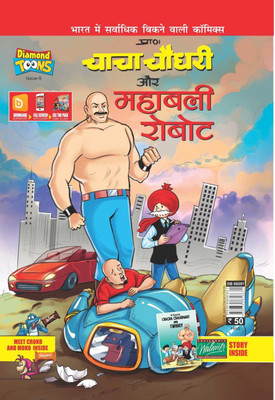 Chacha Choudhary and Mighty Robot PB Hindi(Hindi, Paperback, Pran)