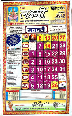 

MNA Vaibhav Laxmi Kaldarshak Panchang- 2019 Coloured Laxmi Calendar 2019 Wall Calendar(Multicolor, Religious)