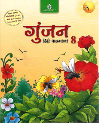 MADHUBUN GUNJAN HINDI PATHMALA 8(Hindi, Paperback, SANYUKTA LUDARA)
