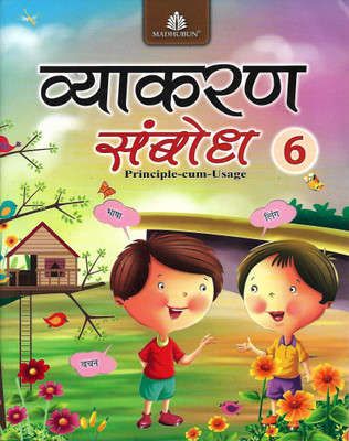 MADHUBUN VYAKARAN SANBODH PRINCIPAL CUM USAGE CLASS 6(Hindi, Paperback, DR. PRADEEP KUMAR JAIN)