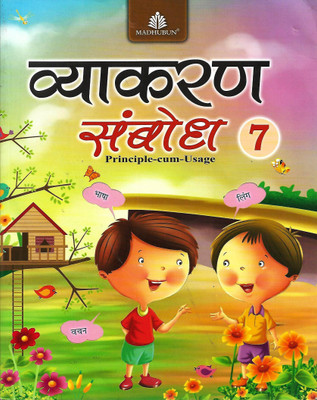 MADHUBUN VYAKARAN SANBODH PRINCIPAL CUM USAGE CLASS 7(Hindi, Paperback, DR. PRADEEP KUMAR JAIN)