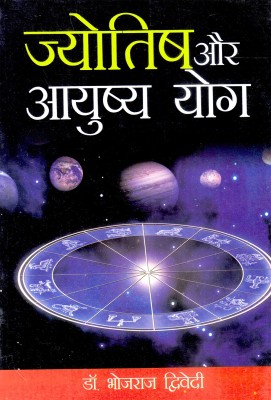 Jyotish Aur Aayusaya Yog(Hindi, Paperback, Dwivedi Bhojraj)