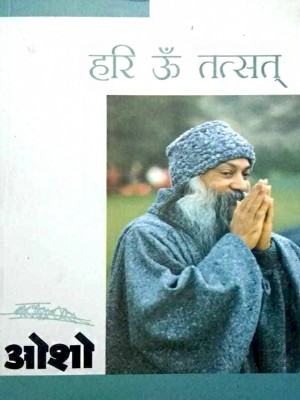 Hari Om Tatsat(Hindi, Paperback, Osho)