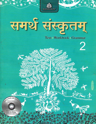 MADHUBUN SAMARTH SANSKRIT TEXT CUM WORK BOOK GRAMMAR 2(Others, Paperback, DR. SURESH CHANDRA MISHAR)