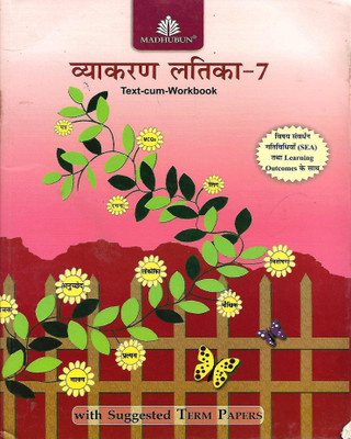 MADHUBUN VYAKARAN LATIKA TEXT CUM WORK BOOK CLASS 7(Hindi, Paperback, PROF. THAKUR DAS)