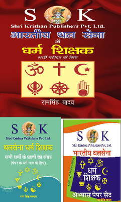 Indian Army Religious Teacher ( Dharam Sikshak ) RTJCO Exam Complete Kit Set Of 3 Books Hindi Medium(Paperback, Hindi, Ram Singh Yadav, Yajvender Yadav)