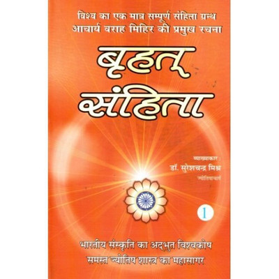 Brihat Samhita (Hindi) Set of 2 vols.(Hindi, Hardcover, Dr Sureshchandra Mishra)