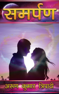Samarpan (Hindi)(Hindi, Paperback, Arun Kumar Tripathi)