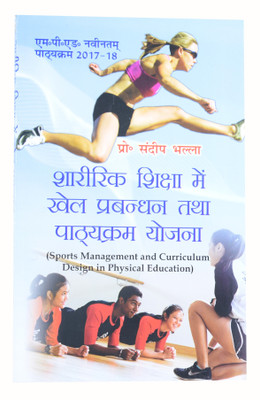 Shaareerik Shiksha Mein Khel Prabandhan Aur Paathyacharya Dijain / Sports Management and Curriculum design in physical education (M.P.Ed. New Syllabus)(Hindi, Paperback, Dr. Sandeep Bhalla)