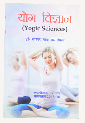 Yoga Vigyan / Yogic Sciences (M.P.Ed. New Syllabus)- Hindi(English, Paperback, Dr. Tarak Nath Pramanik)