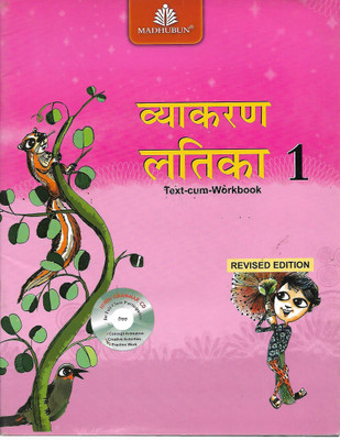MADHUBUN VYAKARAN LATIKA 1(Hindi, Paperback, PANDIT VISHNUKANT SHUKLA)