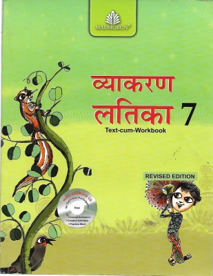 MADHUBUN VYAKARAN LATIKA TEXT CUM WORK BOOK 7(Hindi, Paperback, PANDIT VISHNUKANT SHUKL)