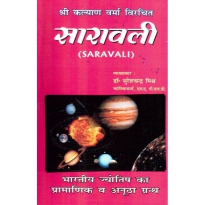 Saravali (Hindi)(Hindi, Paperback, Dr Sureshchandra Mishra)