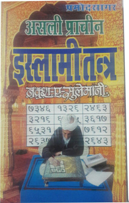 Asli Prachin Islamik Tantra--Nakshe Sulemani(PEPAR BACK, Hindi, PRAMOD SAGAR)