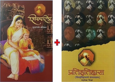 Shivcharitra And PratiItihas(Paperback, Marathi, Purushottam Khedekar, Chandrashekhar Shikhare)