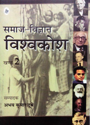 Samaj Vigyan Vishwakosh : Vols. 1-6(Hindi, Paperback, Abhay Kumar Dubey)