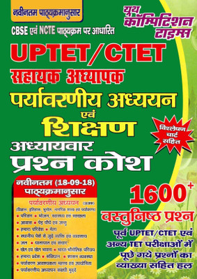 UPTET-CTET-Assit. Teacher ENVIRONMENTAL & Teaching Book(Paperback, Hindi, yct)