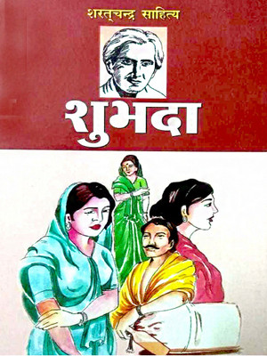 Shubada(Hindi, Paperback, Chattopadhyay Sarat Chandra)