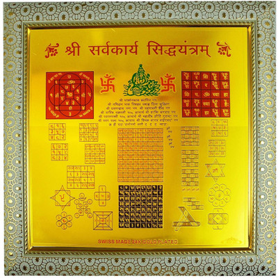 Jaipuri Shop Shree Sarva Karya Siddhi Yantra for Business, Profession Plated Yantra(Pack of 1)