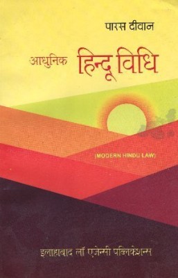 Adhunik Hindu Vidhi (Modern Hindu Law)(Paperback, Hindi, Paaras Diwan)