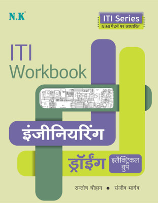 ITI Workbook Engineering Drawing for Electrical Group I & II Year(Hindi, Paperback, Sanjeev Bhargava, Santosh Chauhan)