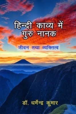 Hindi Kavya Mein Guru Nanak(Hindi, Paperback, Dharmendra Kumar)