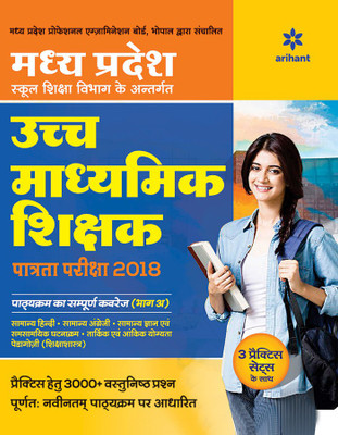 Madhya Pradesh Samvida Shala Shikshak Patrata Pariksha Shreni 1 Bhaag(Hindi, Paperback, unknown)