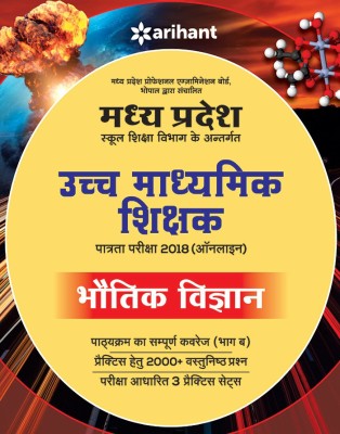 Madhya Pradesh School Shiksha Vibhag ke Antargat Ucch Madhamik Shikshak Patarta Pariksha 2018 Bhotik Vigyan(Hindi, Paperback, unknown)