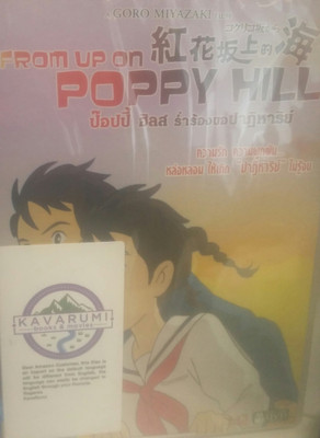 

from up on poppy hill dvd(DVD English)