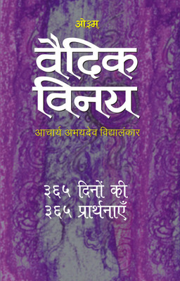 Vedic Vinay(Hindi, Hardcover, Vidyalankar Acharya Abhaydev)