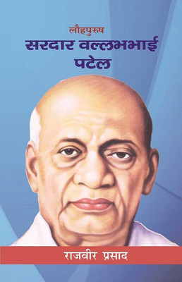 Lauhpurush Sardar Vallabhbhai Patel(Hindi, Hardcover, Rajveer Prasad)