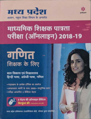 Madhya Pradesh Madhyamik Shikshak Patrata Pariksha 2018 Ganit(Hindi, Paperback, unknown)