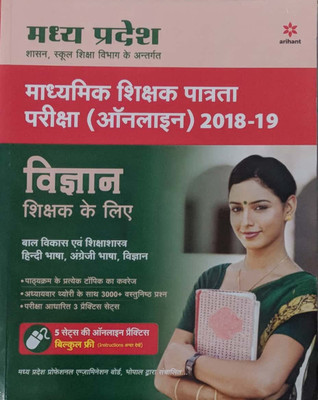 Madhya Pradesh Madhyamik Shikshak Patrata Pariksha 2018 Vigyan(Hindi, Paperback, unknown)