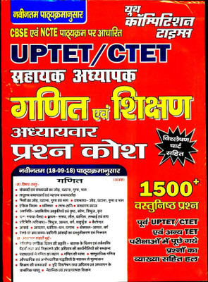 UPTET-CTET-Assit. Teacher Maths & Teaching Question(Paperback, Hindi, yct)