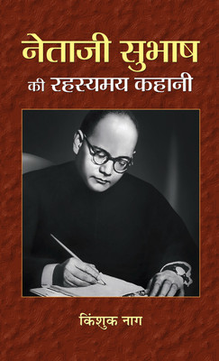 Netaji Subhash Ki Rahasyamaya Kahani(Hindi, Hardcover, Kingshuk Nag)