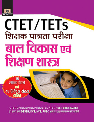 CTET/TET Shikshak Patrata Pariksha BAL VIKAS Evam Shikshan SHASTRA(Hindi, Paperback, C.P. SAXENA)