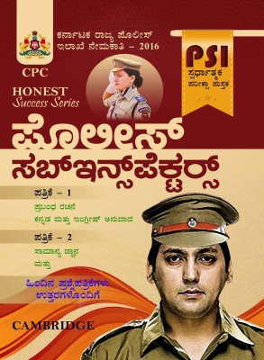 Police Sub Inspector Competitive Exam Book (Kannada Medium)(Paperback, Kannada, CONTACT US- 080 2323 2844, CPC)