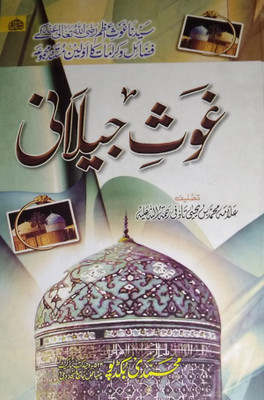 Ghaus-E-Jilani(Hard Perfect Binding, Urdu, Mohammad Bin Yahiya Tazfi)