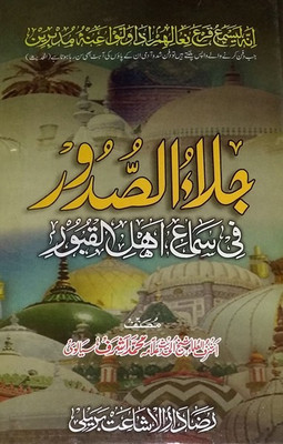 JalausSudur(Hard Perfect Binding, Urdu, Allama Abdul Mustafa Azmi)