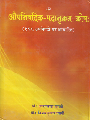 Upanishadic Padaanukrama Kosh : 196 Upanishad par Adharit In 3 vols.(Hindi, Sanskrit, Hardcover, Gyan Prakash Shastri, Vijay Kumar Tyagi)