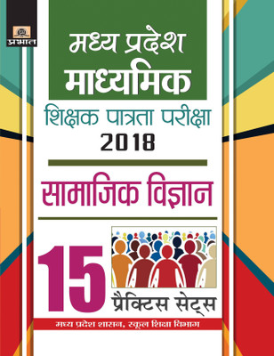 Madhya Pradesh Madhyamik Shikshak Patrata Pariksha-2018 Samajik Vigyan 15 Practice Sets(Hindi, Paperback, Awasthi Evam Mishra)